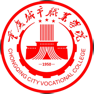 重庆城市职业学院