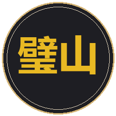 重庆市璧山区党委