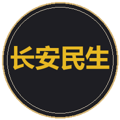 重庆长安民生物流