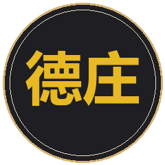 重庆德庄火锅