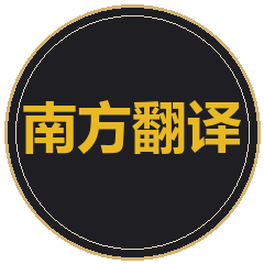 重庆南方翻译学院