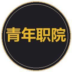 重庆青年职业技术学院